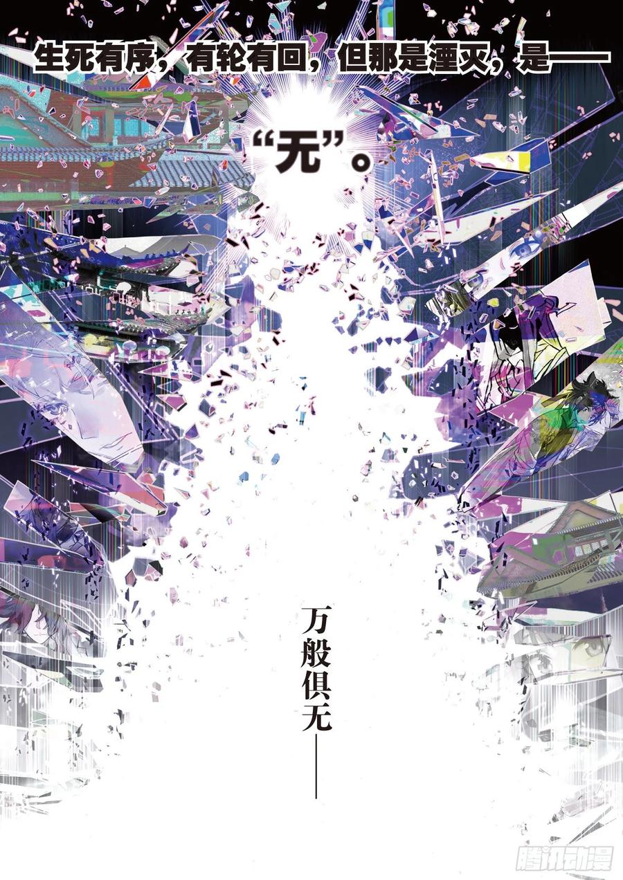 猫箱反转 087 月下幻梦城17（下） 第6页