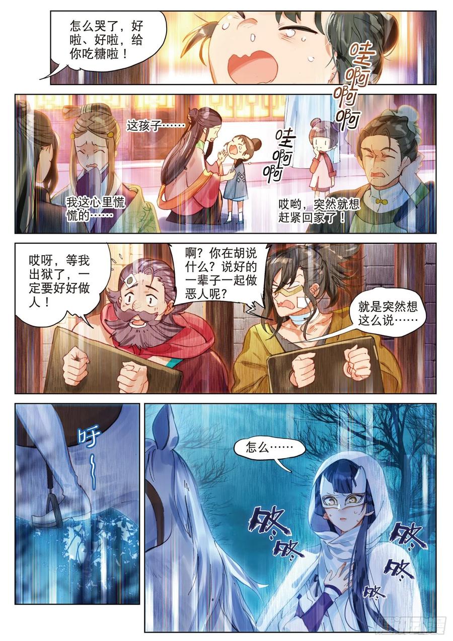 猫箱反转 087 月下幻梦城17（下） 第2页