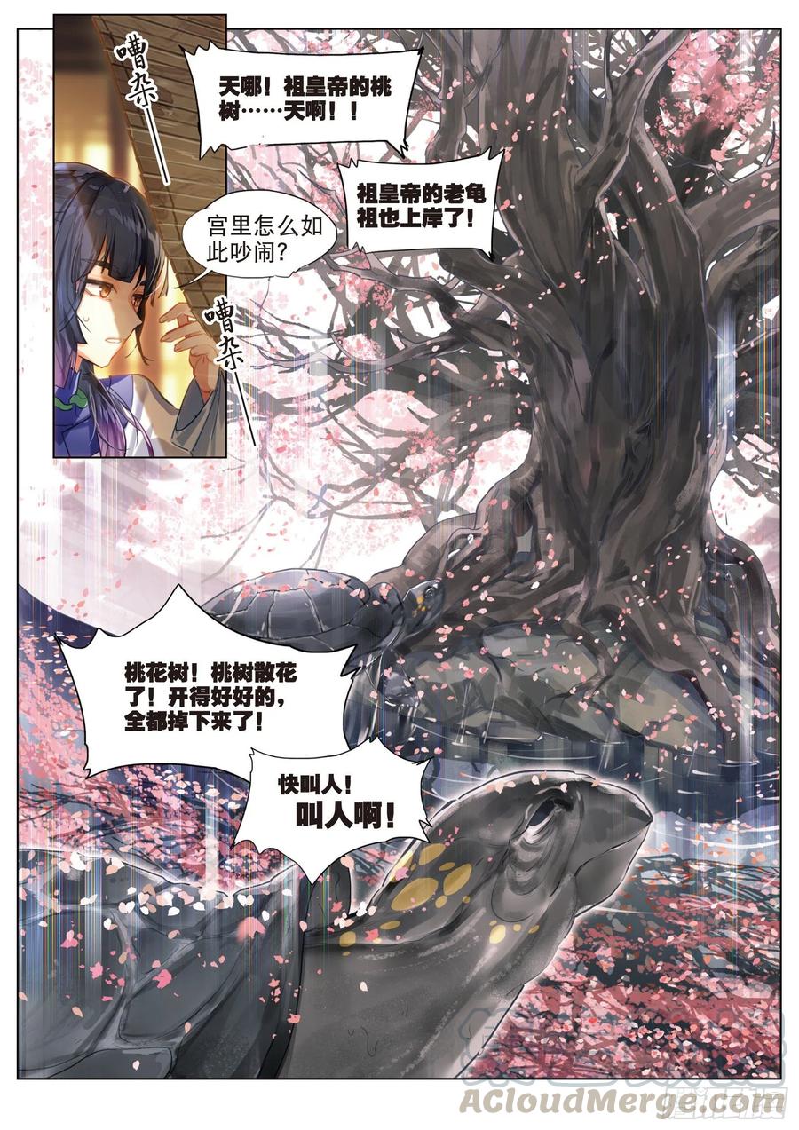猫箱反转 087 月下幻梦城17（下） 第3页