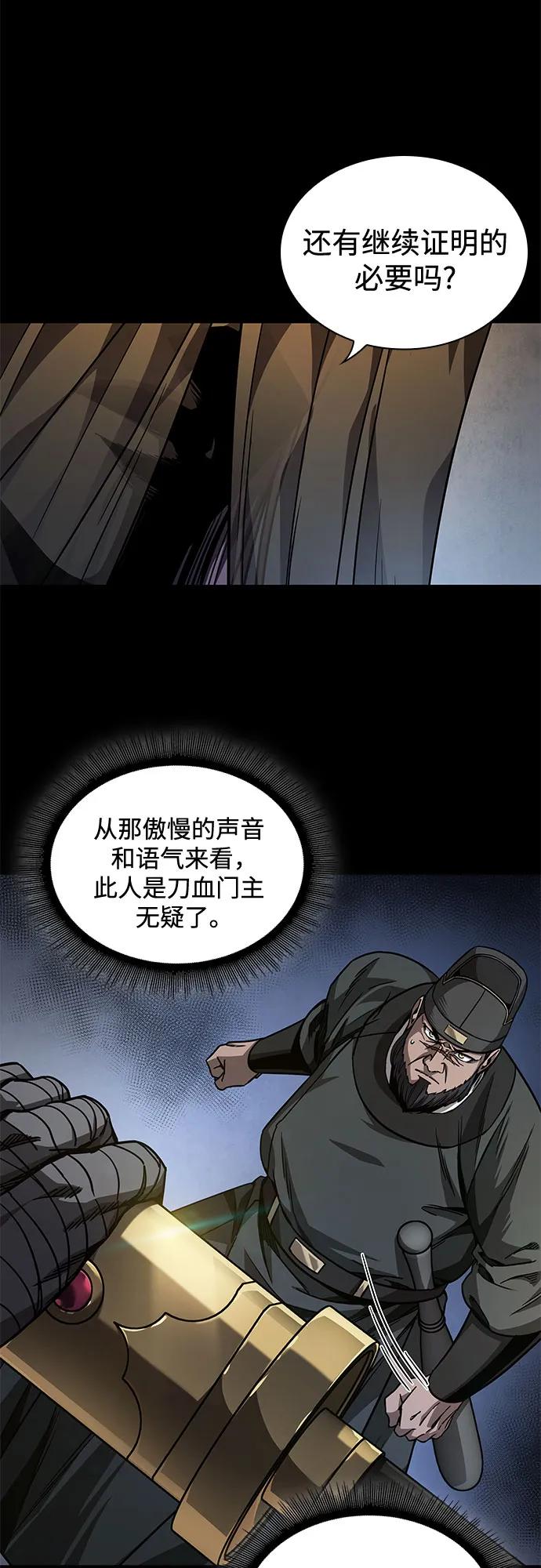 《某天成为魔神》212. 第72章 见招拆招（4） 第14页