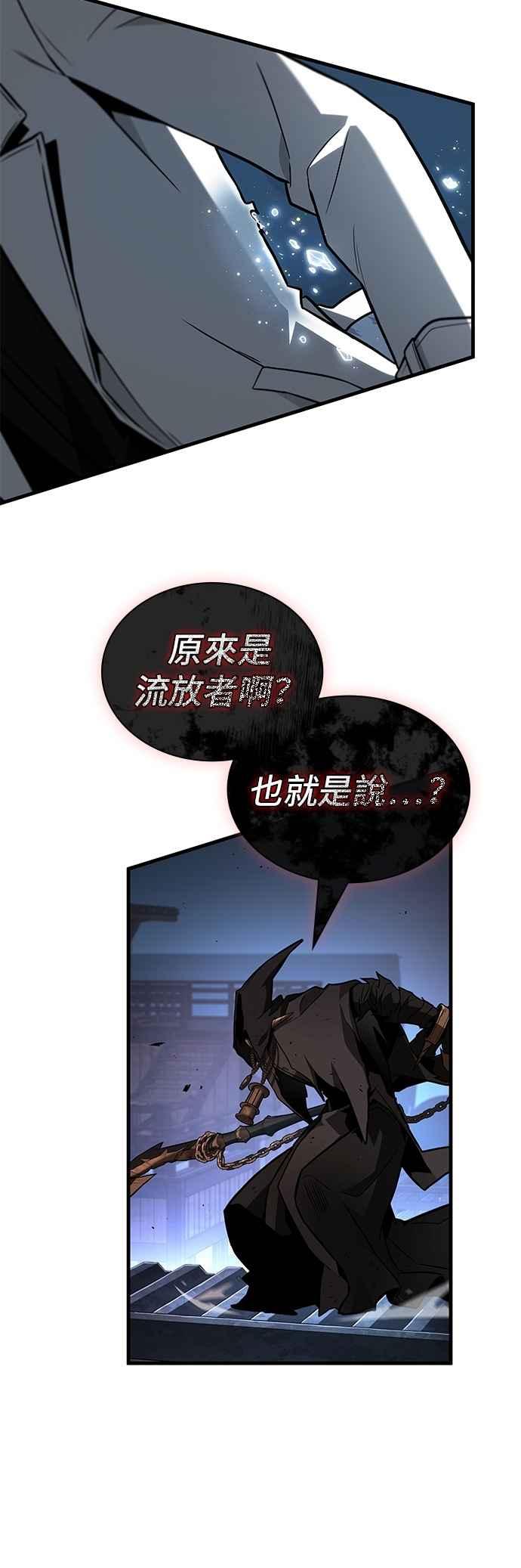 全知读者视角 241. Ep.39 来历不明之墙（7） 第16页