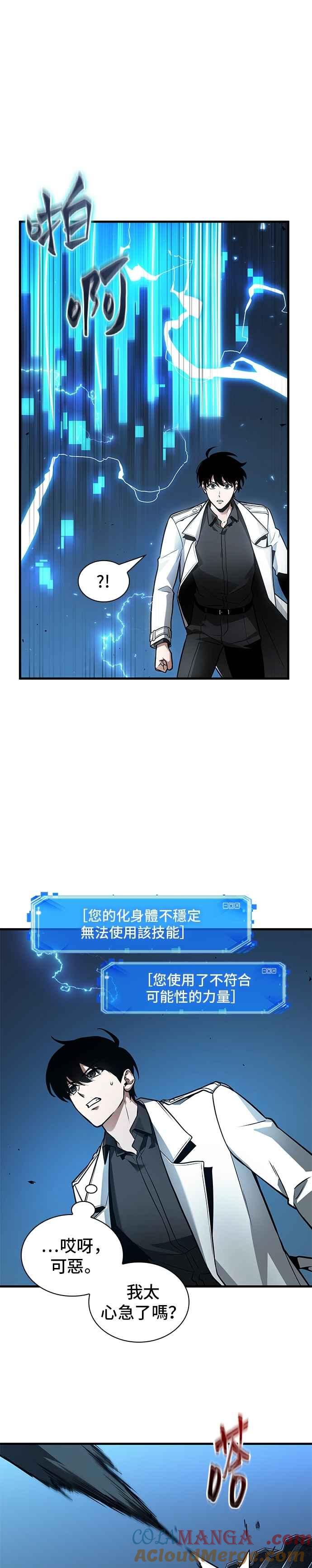 全知读者视角 241. Ep.39 来历不明之墙（7） 第13页