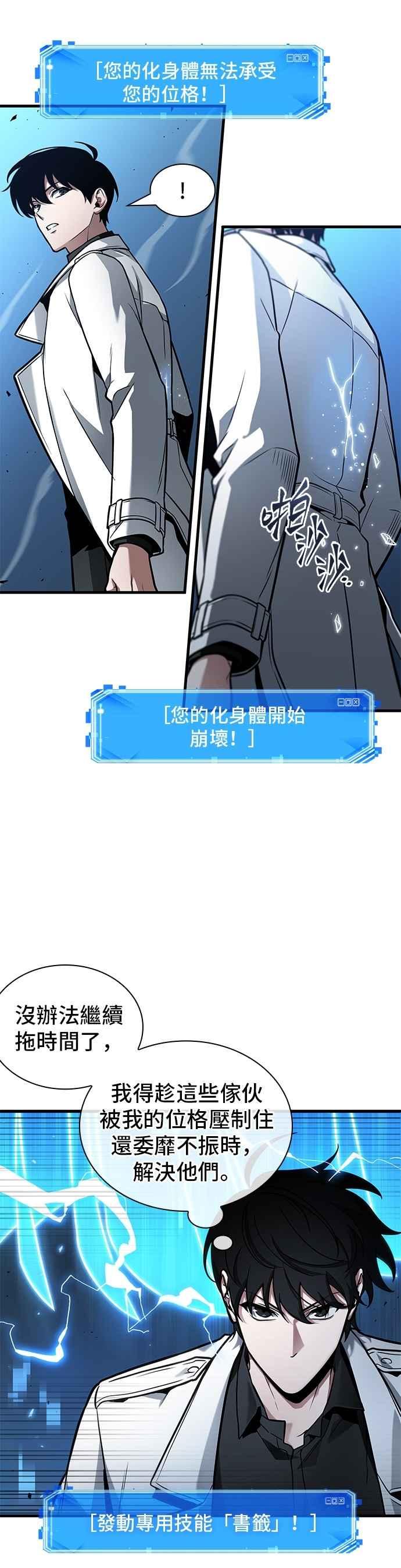 全知读者视角 241. Ep.39 来历不明之墙（7） 第12页