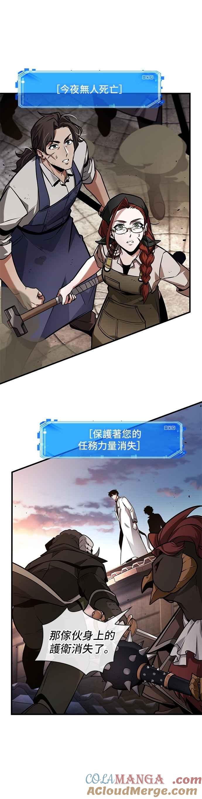 全知读者视角 241. Ep.39 来历不明之墙（7） 第29页