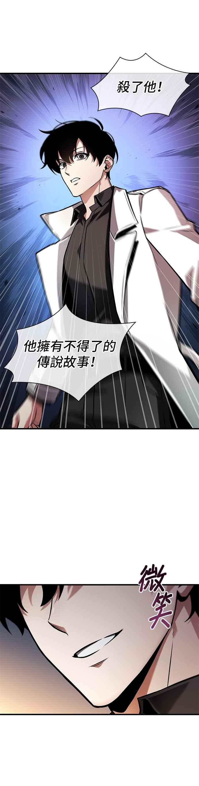全知读者视角 241. Ep.39 来历不明之墙（7） 第30页