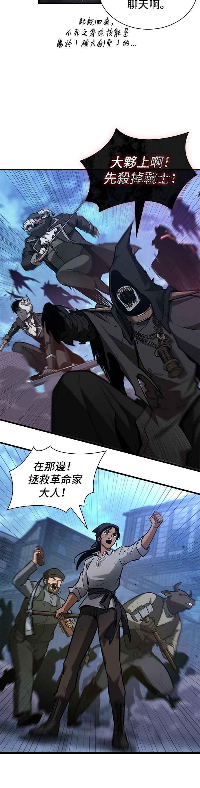 全知读者视角 241. Ep.39 来历不明之墙（7） 第24页