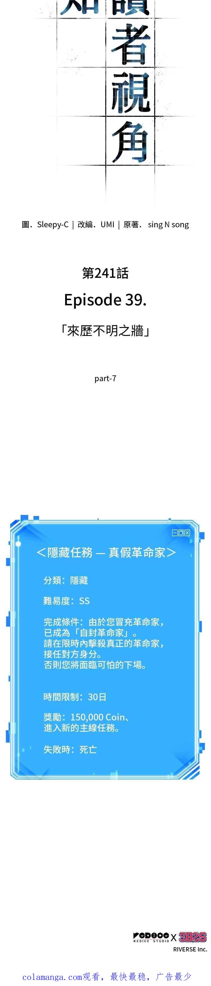 全知读者视角 241. Ep.39 来历不明之墙（7） 第34页