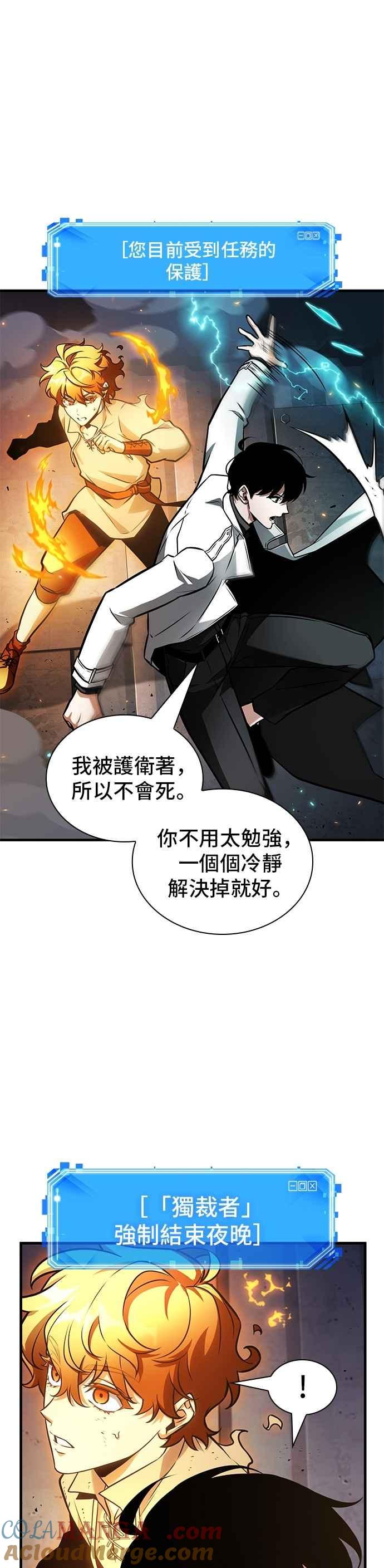 全知读者视角 241. Ep.39 来历不明之墙（7） 第27页