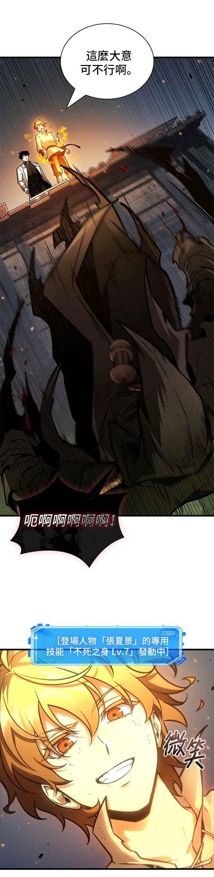 全知读者视角 241. Ep.39 来历不明之墙（7） 第22页