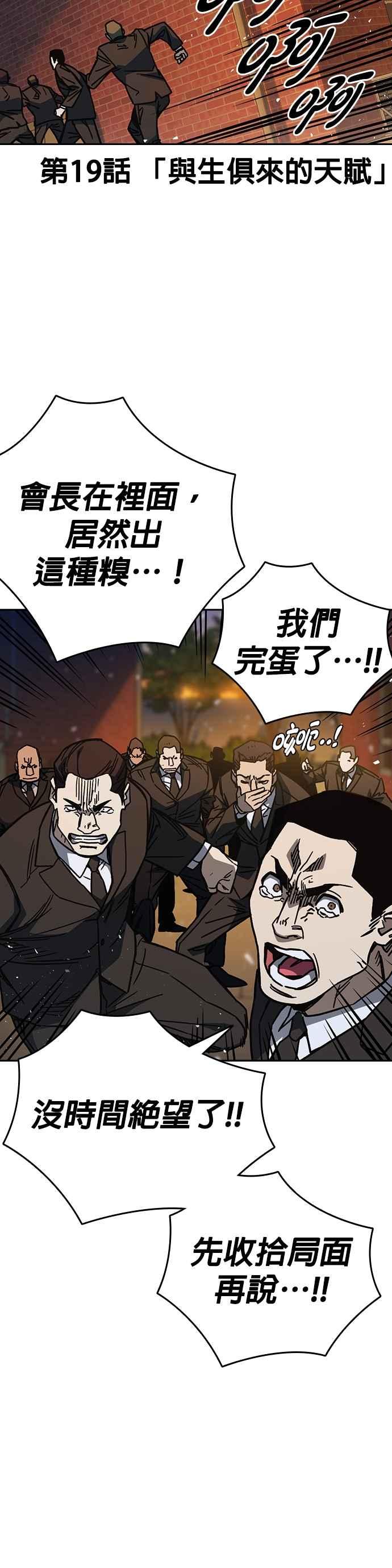 《痞子学霸》[第三季] 第19话 与生俱来的天赋 第6页