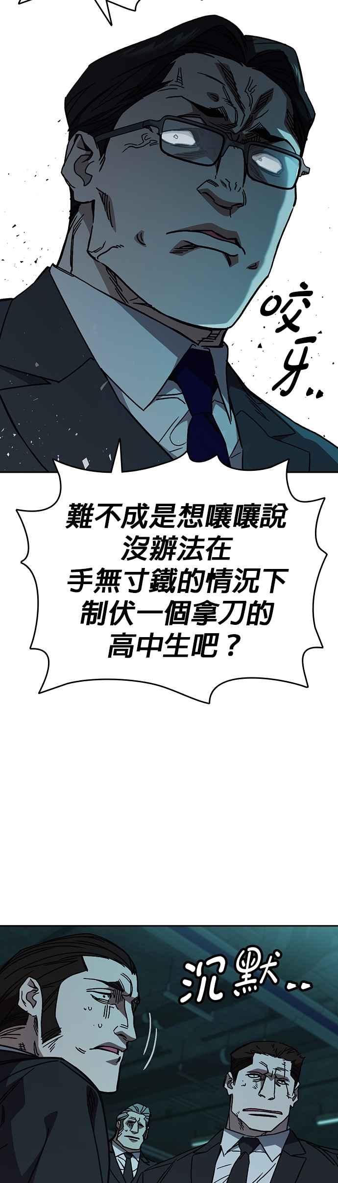 《痞子学霸》[第三季] 第19话 与生俱来的天赋 第29页