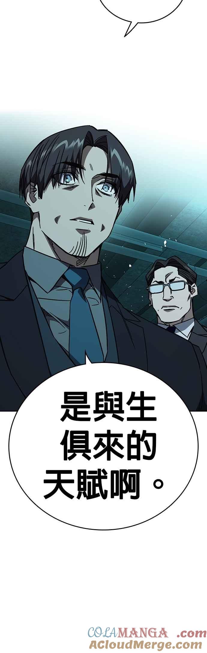 《痞子学霸》[第三季] 第19话 与生俱来的天赋 第43页