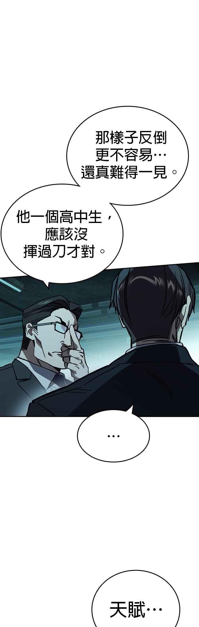 《痞子学霸》[第三季] 第19话 与生俱来的天赋 第42页