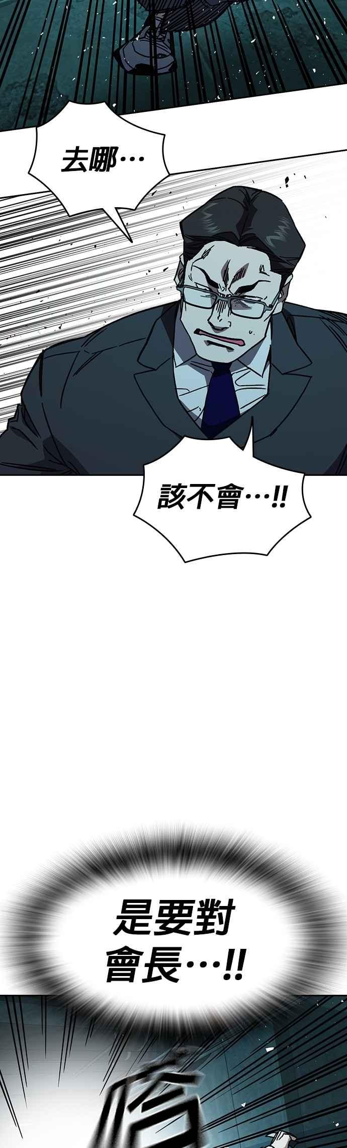 《痞子学霸》[第三季] 第19话 与生俱来的天赋 第51页