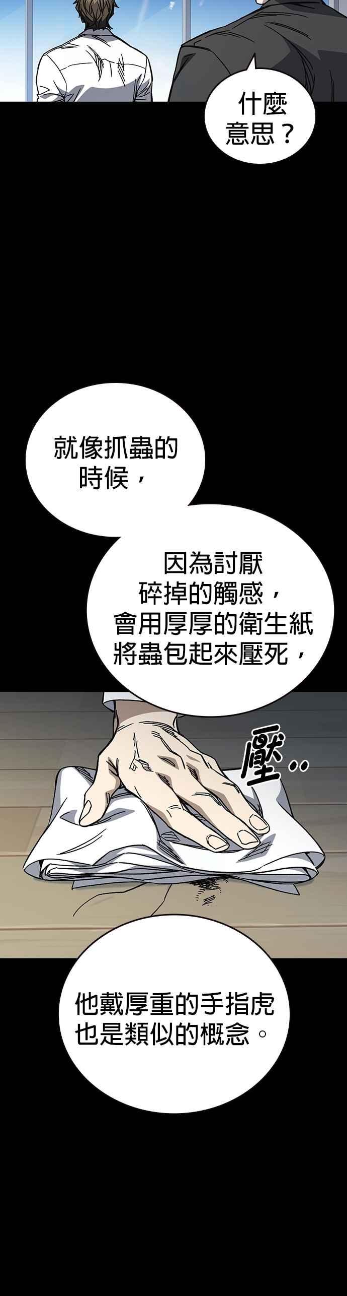 《痞子学霸》[第三季] 第20话 尹佳敏 vs 朴建烨 第42页
