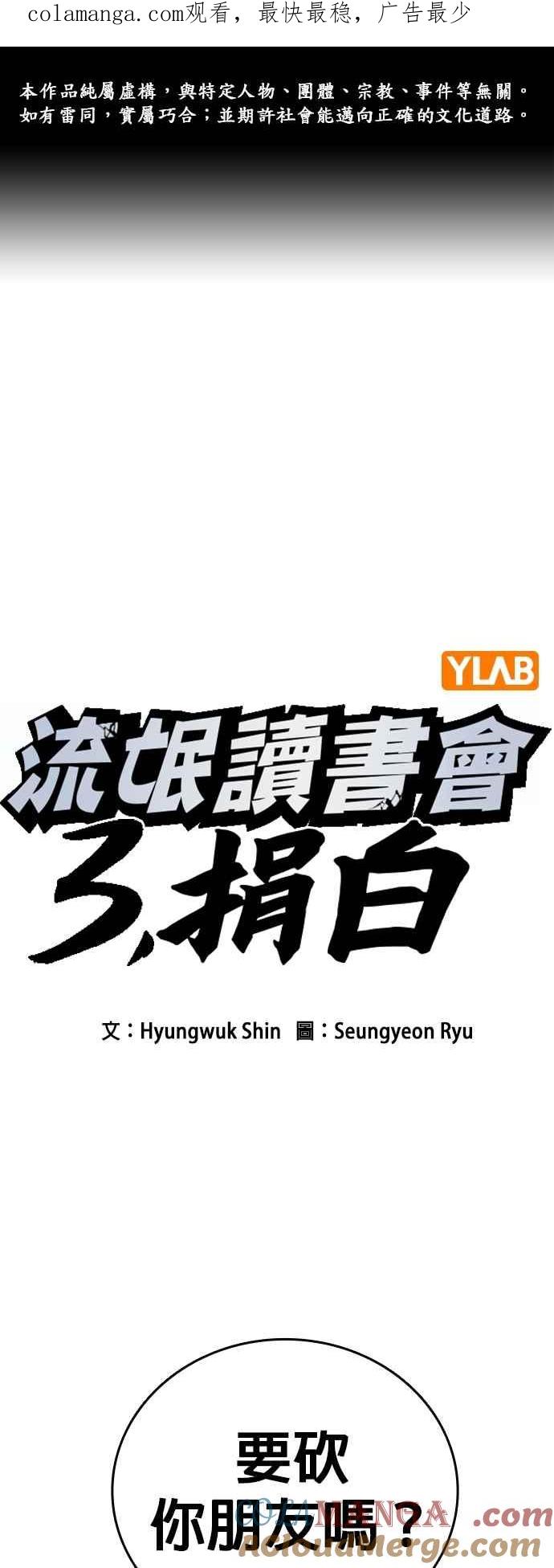 《痞子学霸》[第三季] 第20话 尹佳敏 vs 朴建烨 第1页