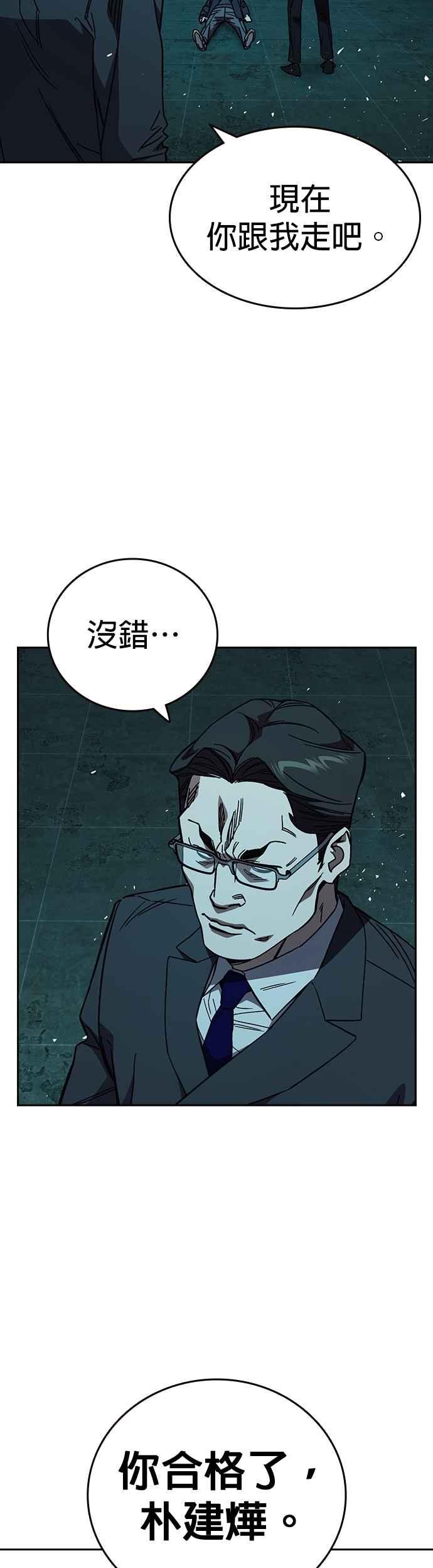 《痞子学霸》[第三季] 第20话 尹佳敏 vs 朴建烨 第56页