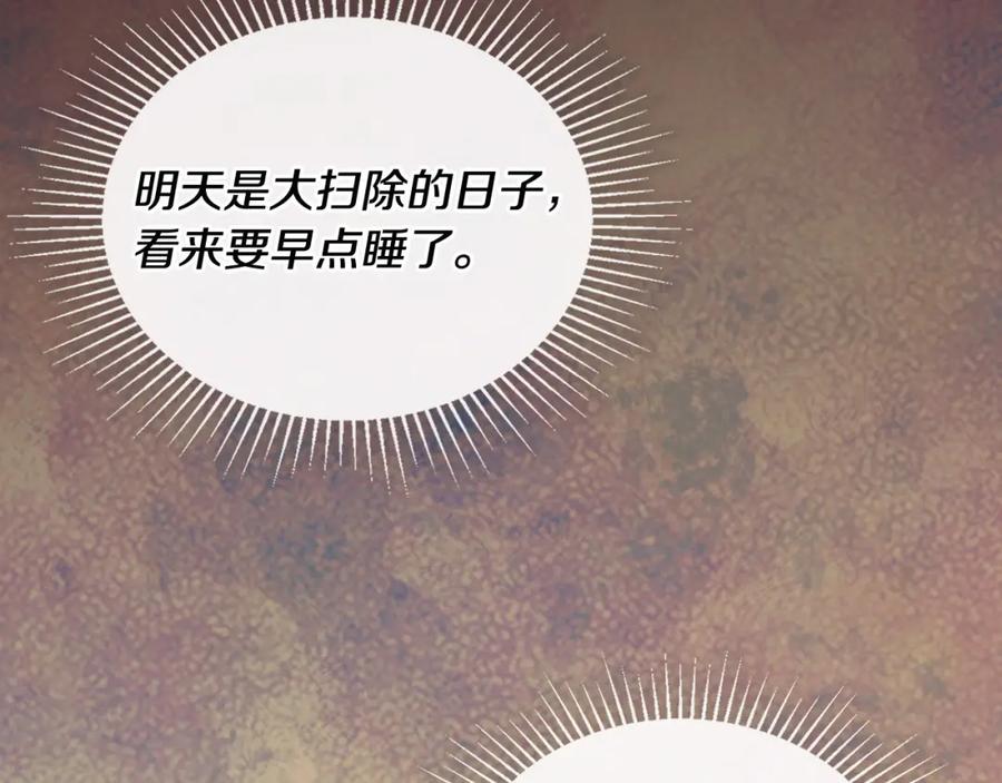 月光图书馆 - 第3话 寄人篱下的生活 - 第84张图