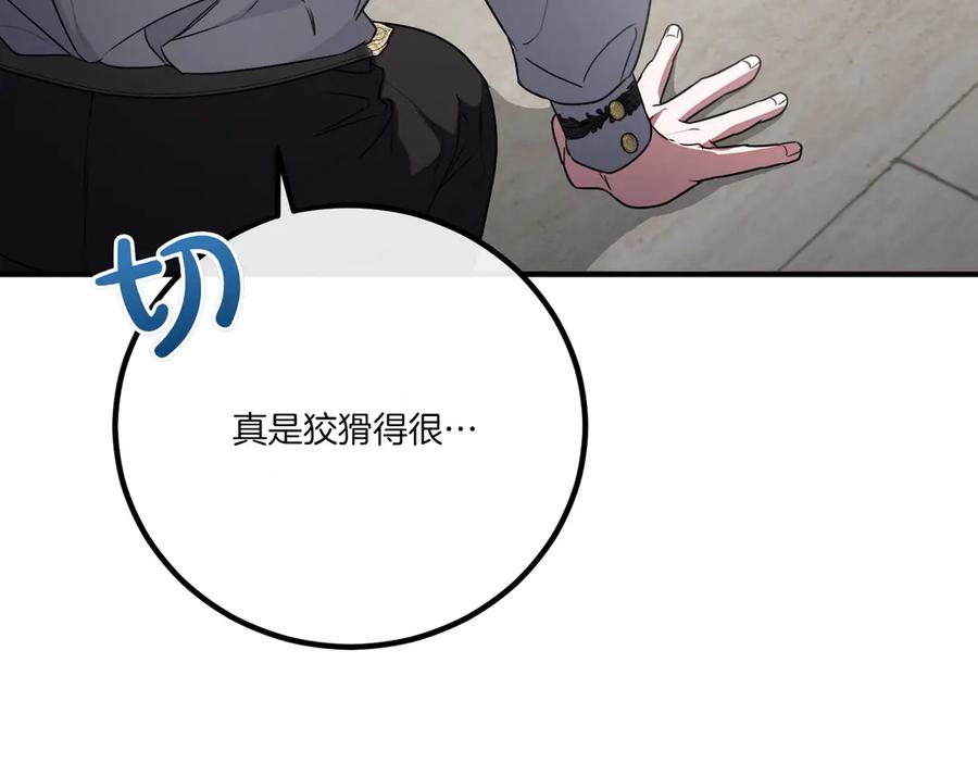 双胞胎姐姐的罢工宣言 第64话 拒绝 第144页