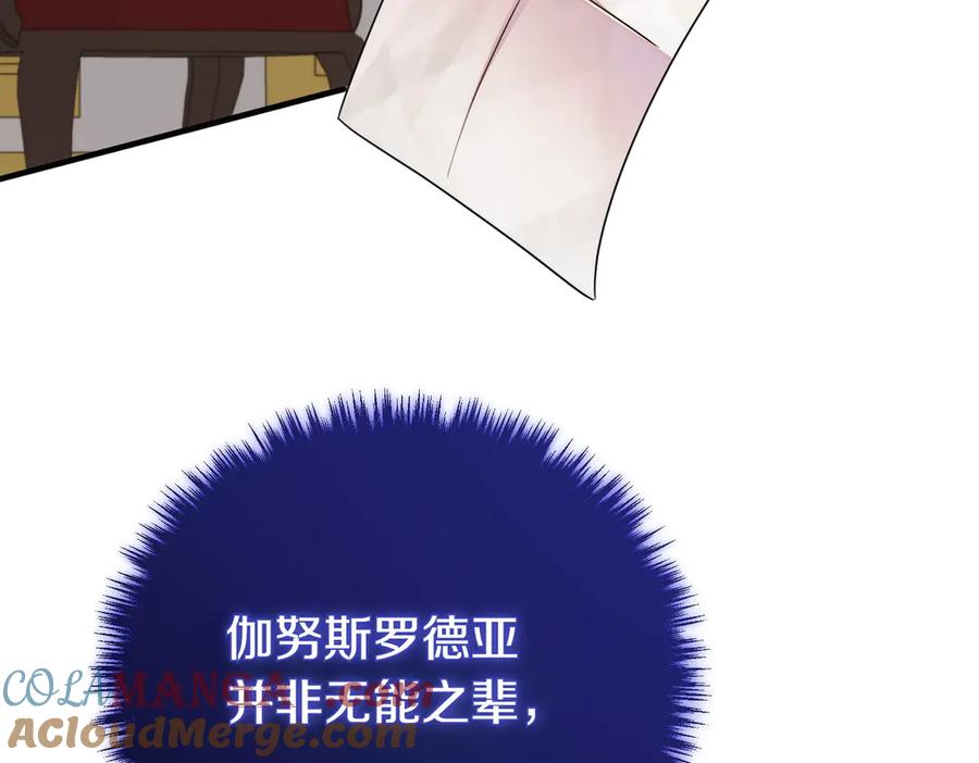 双胞胎姐姐的罢工宣言 第75话 如意算盘 第173页