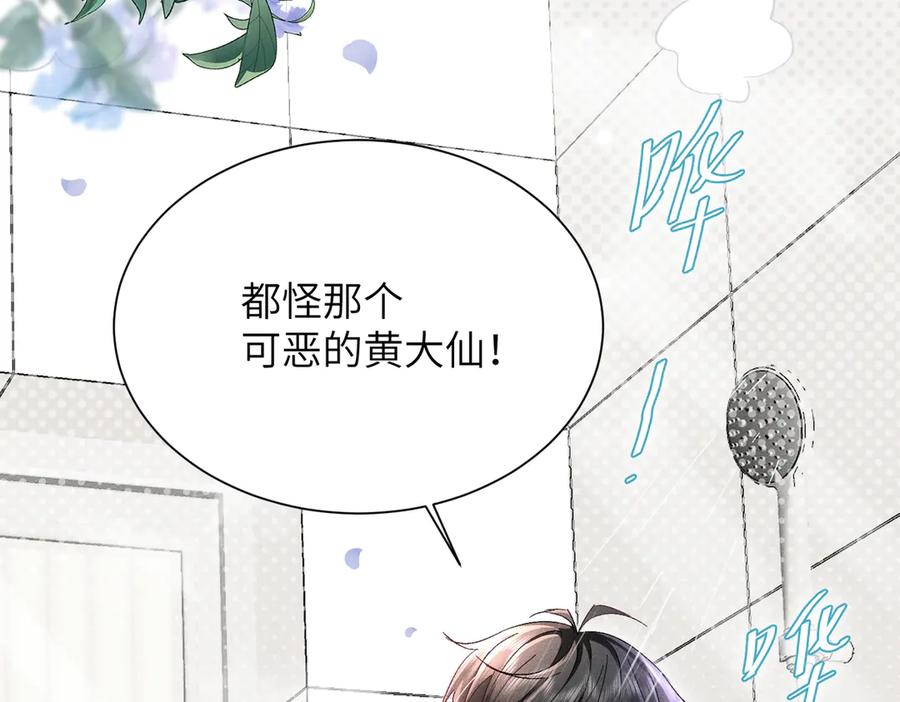 大仙儿 第7话：澡白洗了！ 第23页