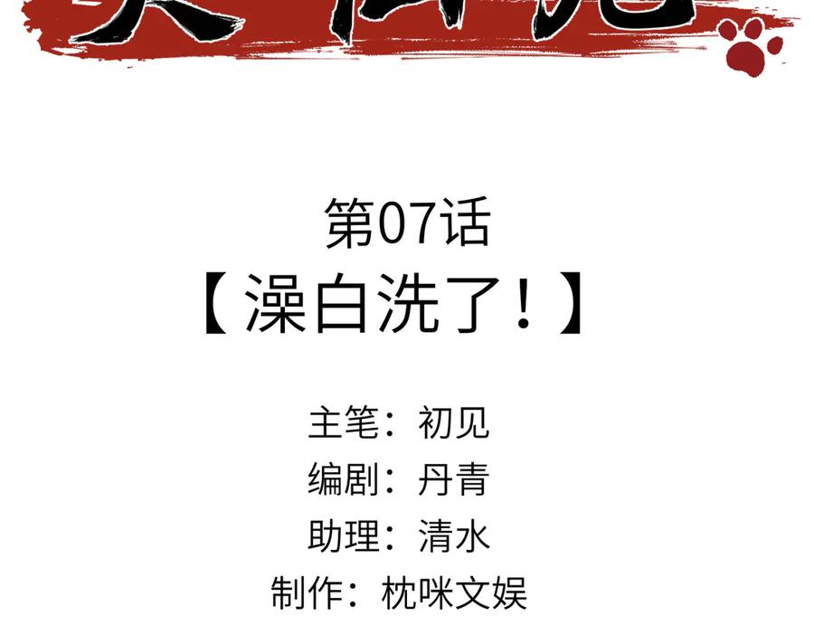 大仙儿 第7话：澡白洗了！ 第3页