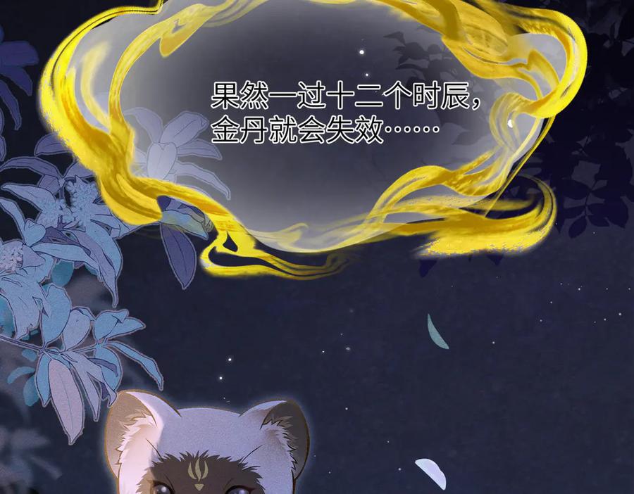 大仙儿 第7话：澡白洗了！ 第11页