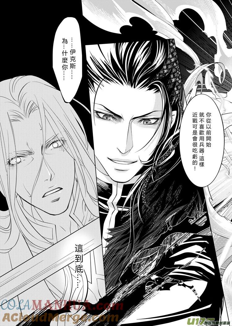 《无尽的黎明》第四章（5-8） 第2页