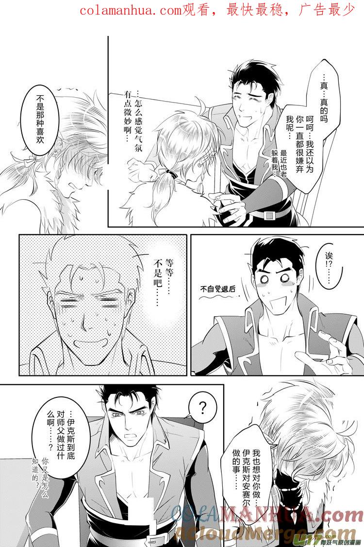《无尽的黎明》第二十二章（14-18）先行版 第1页