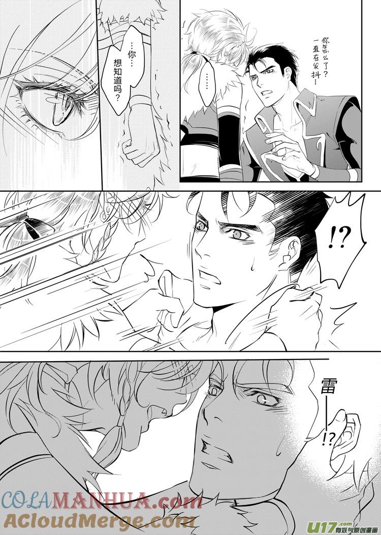 《无尽的黎明》第二十二章（14-18）先行版 第2页