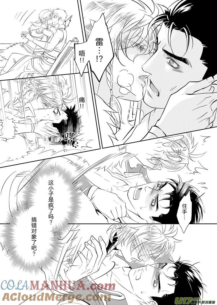 《无尽的黎明》第二十二章（14-18）先行版 第3页