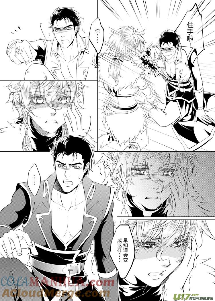 《无尽的黎明》第二十二章（14-18）先行版 第4页