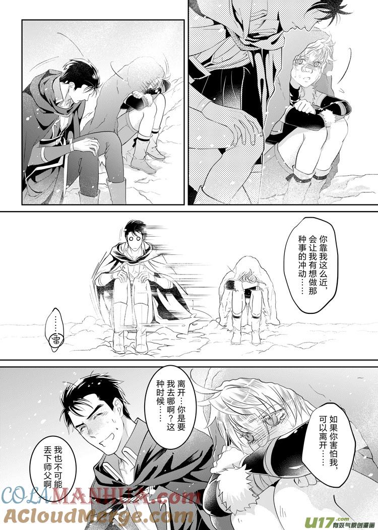 《无尽的黎明》第二十二章（19-23） 第2页