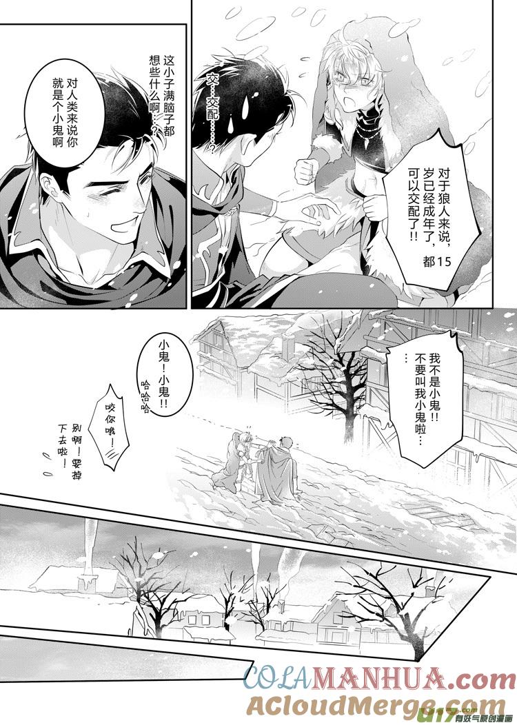 《无尽的黎明》第二十三章（01-04） 第2页