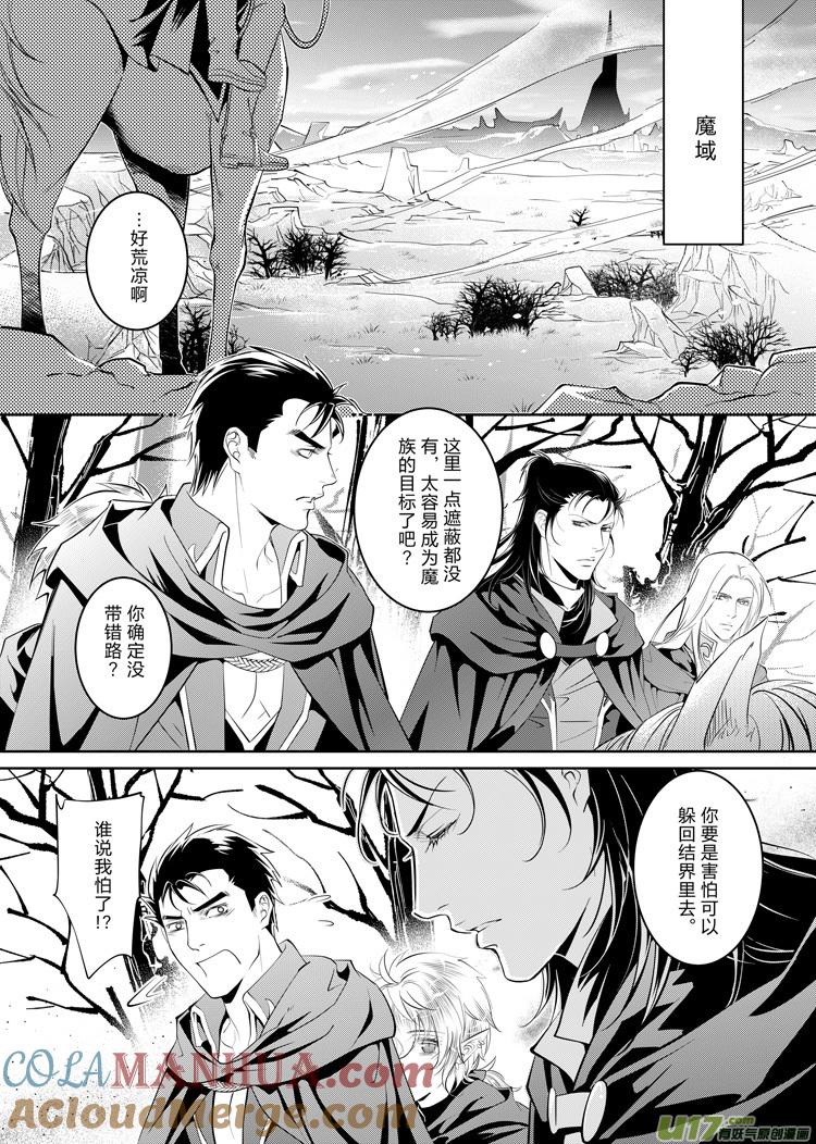 《无尽的黎明》第二十三章（01-04） 第3页