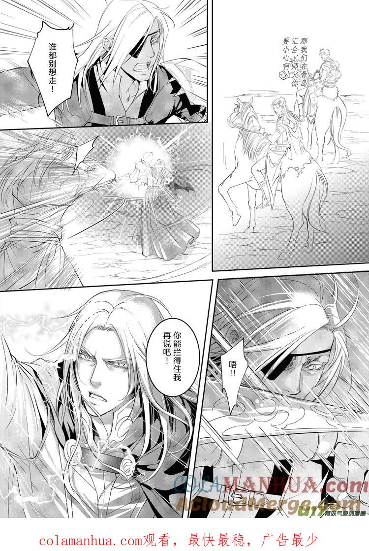 《无尽的黎明》第二十三章（19-24）先行版 第6页