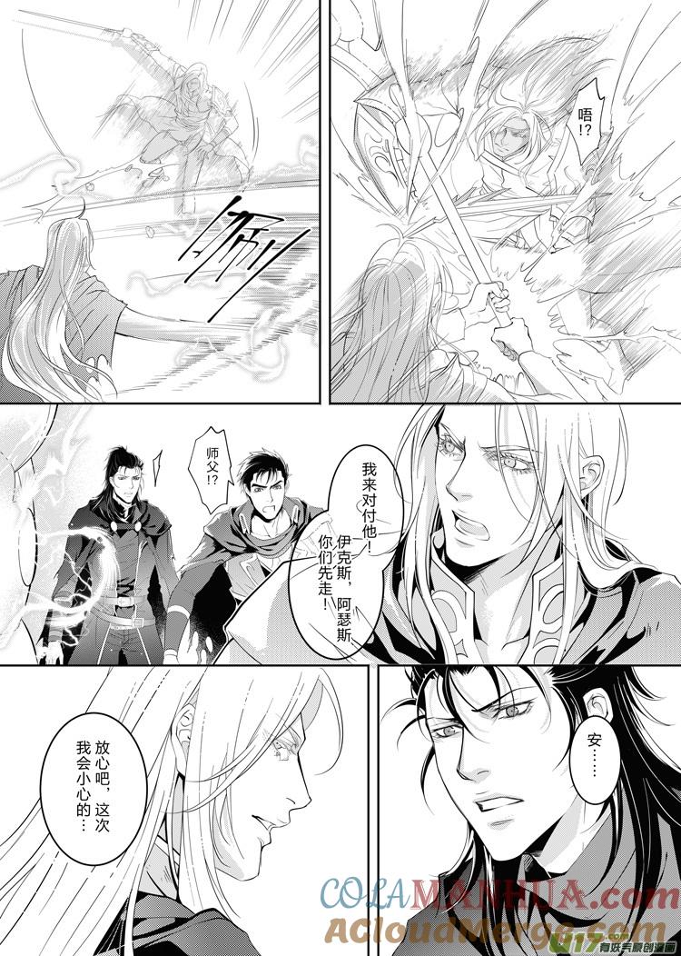 《无尽的黎明》第二十三章（19-24）先行版 第5页