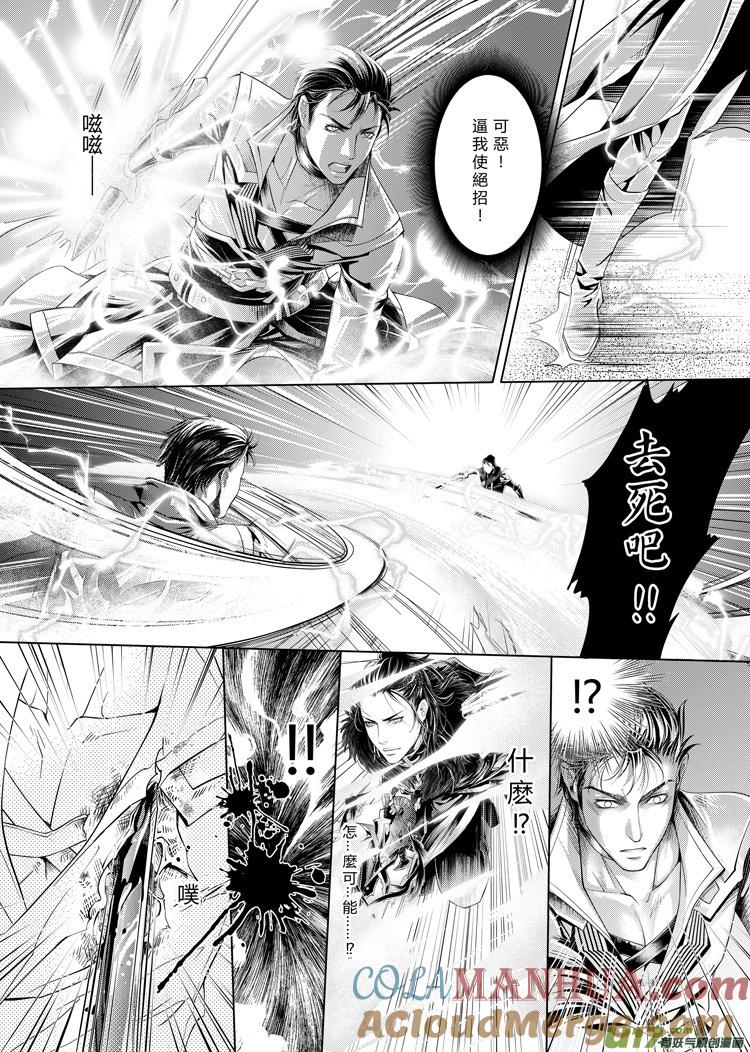 《无尽的黎明》第四章（9-12） 第2页