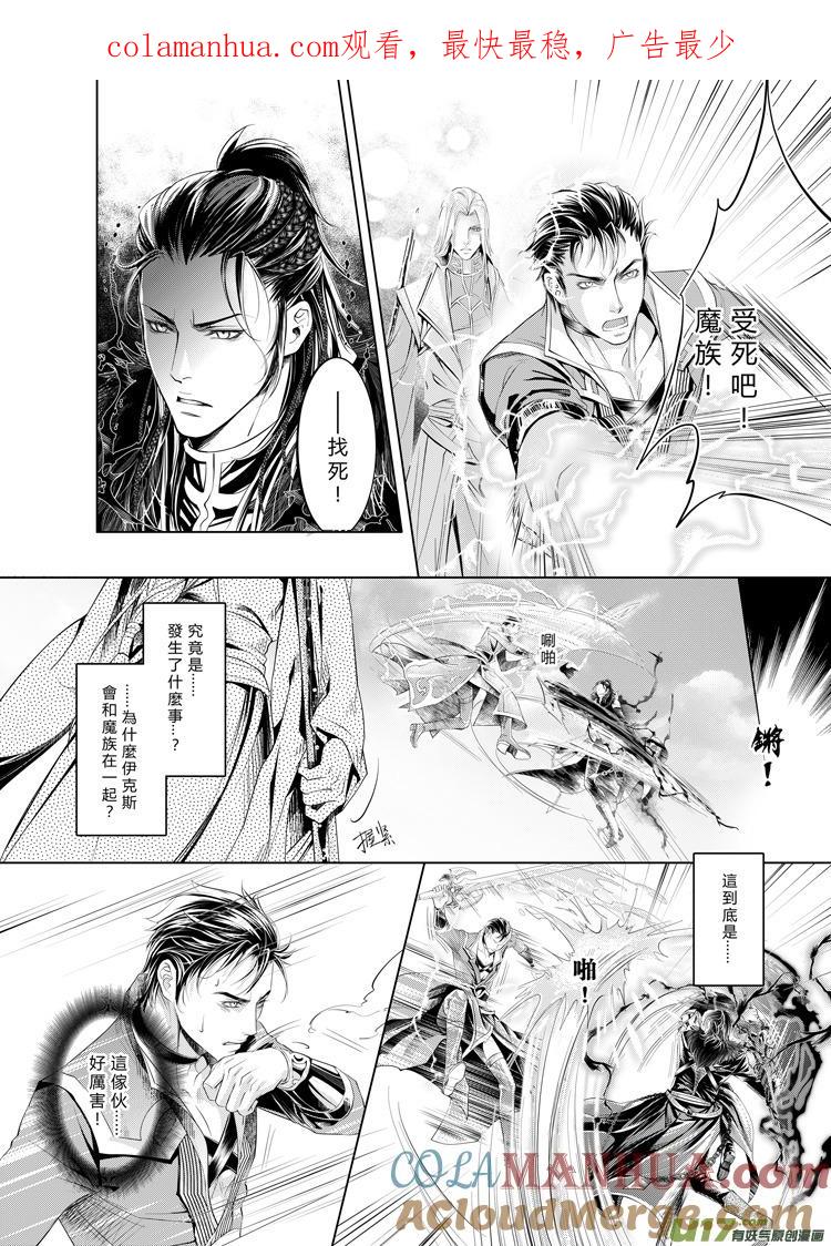 《无尽的黎明》第四章（9-12） 第1页
