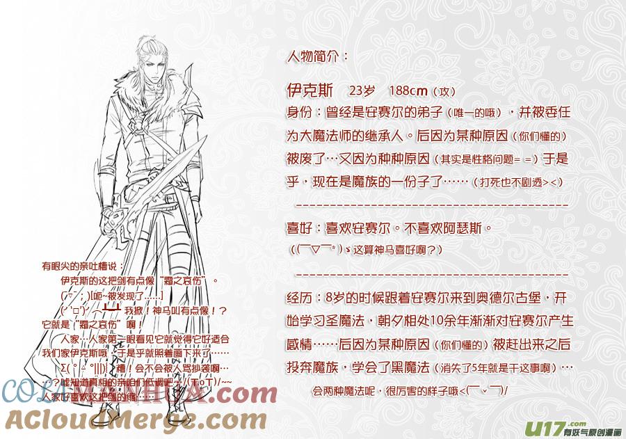 《无尽的黎明》人设＋微剧透（文字） 第6页