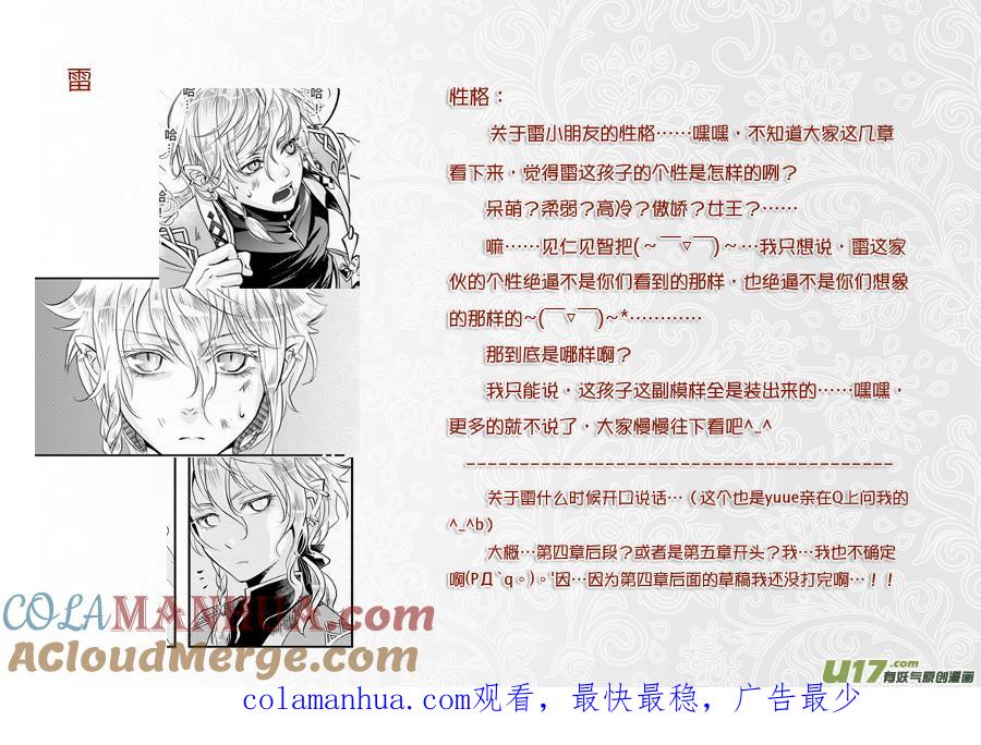《无尽的黎明》人设＋微剧透（文字） 第13页