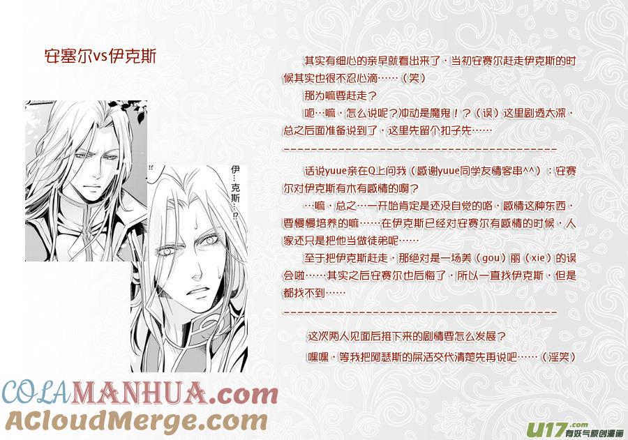 《无尽的黎明》人设＋微剧透（文字） 第5页