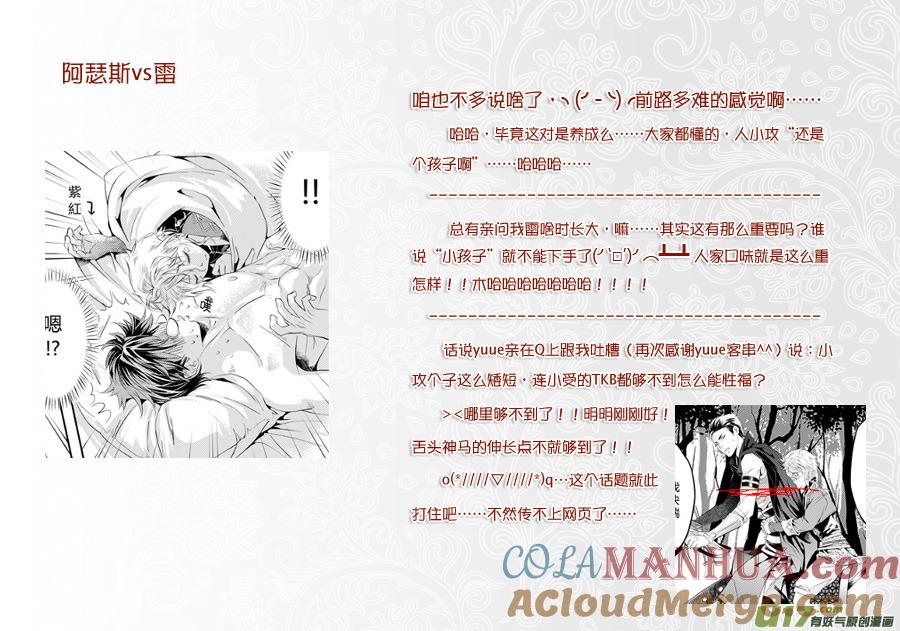 《无尽的黎明》人设＋微剧透（文字） 第11页