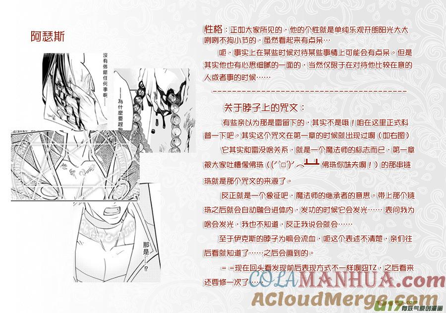 《无尽的黎明》人设＋微剧透（文字） 第9页