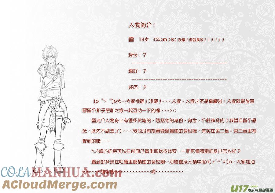 《无尽的黎明》人设＋微剧透（文字） 第12页