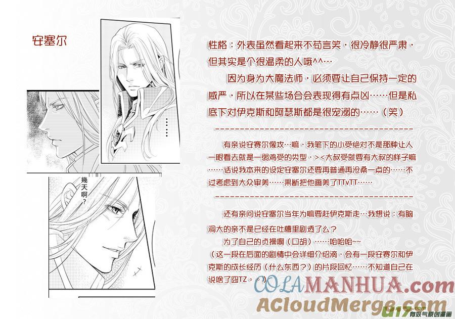 《无尽的黎明》人设＋微剧透（文字） 第4页