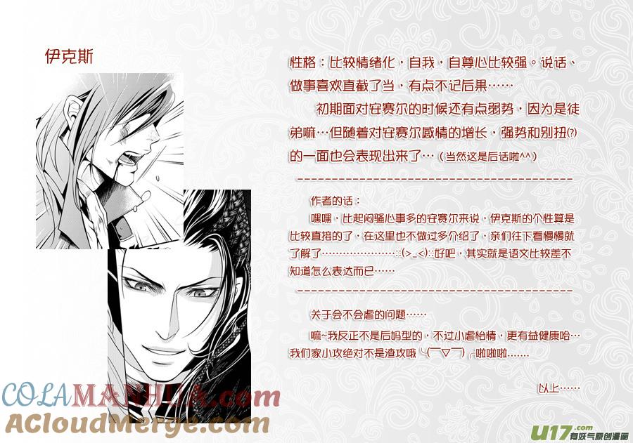 《无尽的黎明》人设＋微剧透（文字） 第7页