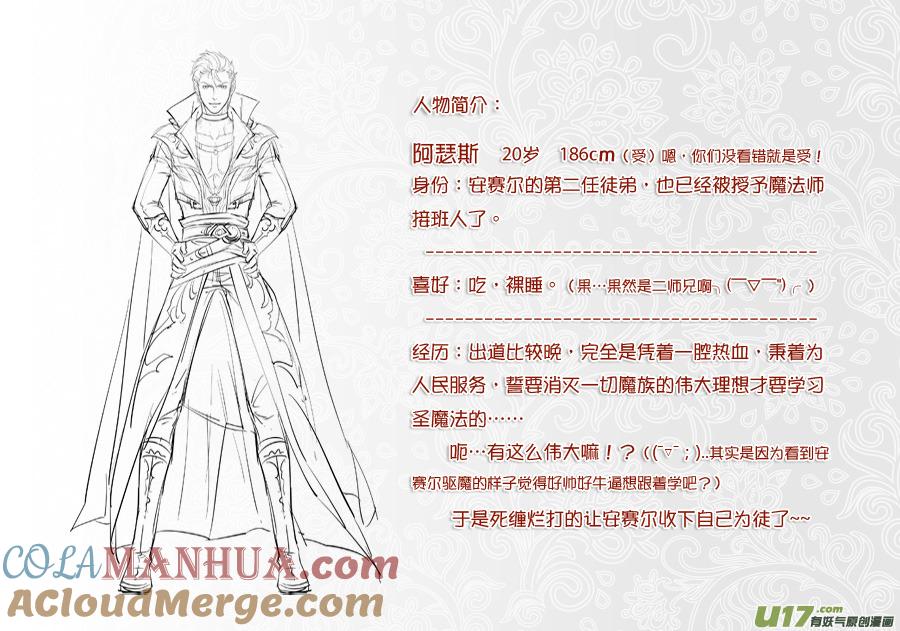 《无尽的黎明》人设＋微剧透（文字） 第8页