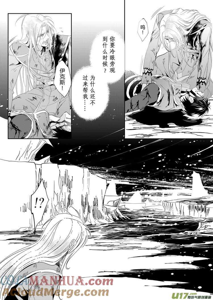 《无尽的黎明》第二十六章（21-26） 第2页