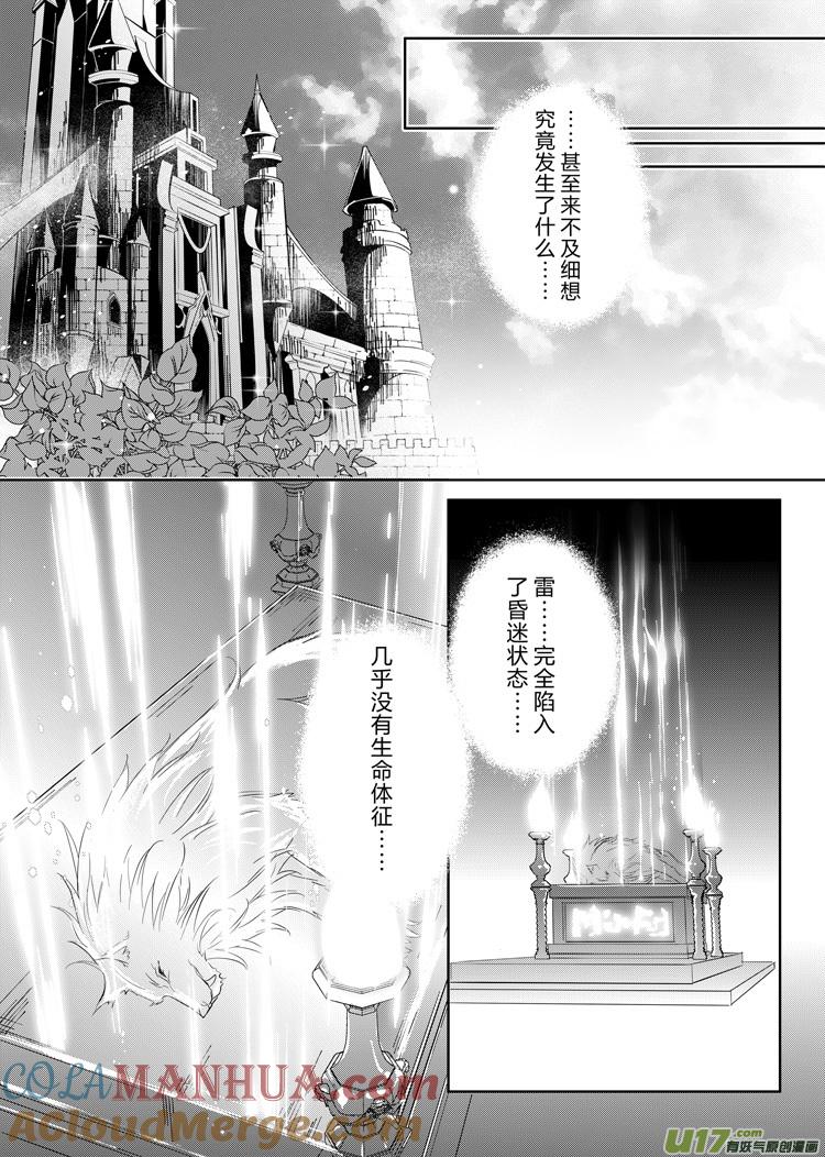《无尽的黎明》第二十七章（03-10） 第4页